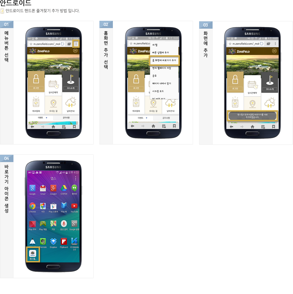 [�ȵ���̵�]1.�޴� ��ư ���� 2.Ȩȭ�� �߰� ���� 3.ȭ�鿡 �߰� 4.�ٷΰ��� ������ ����